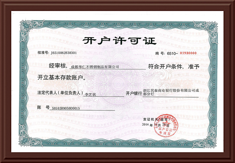 開戶許可證
